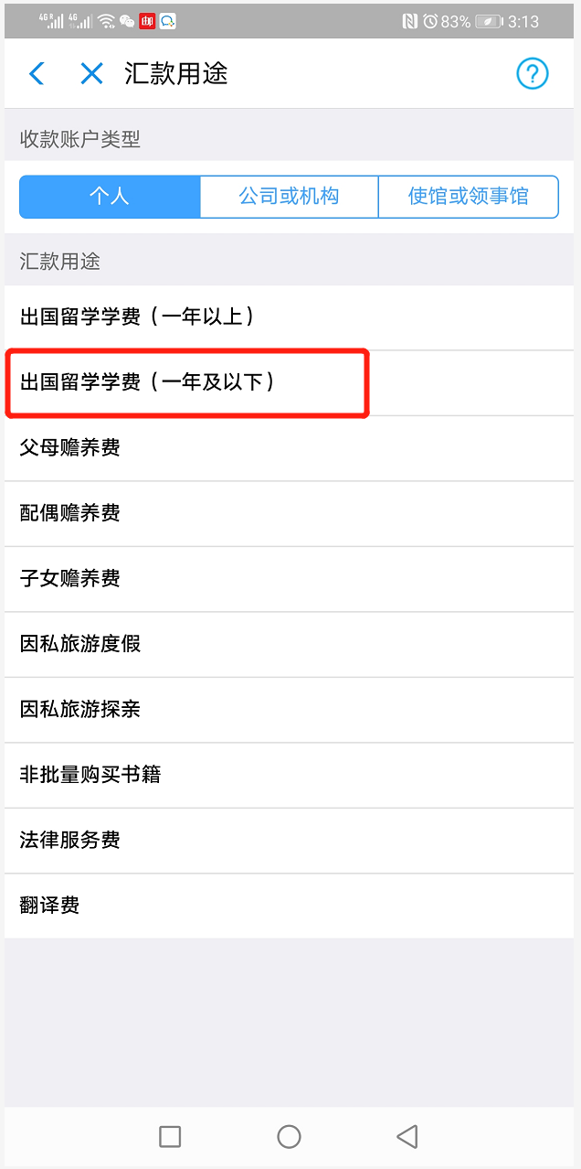 菲律宾游学，学费汇款